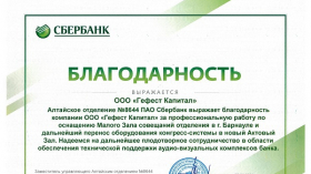 Благодарность