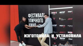 Фотозона для фестиваля уличного кино в городе Набережные Челны